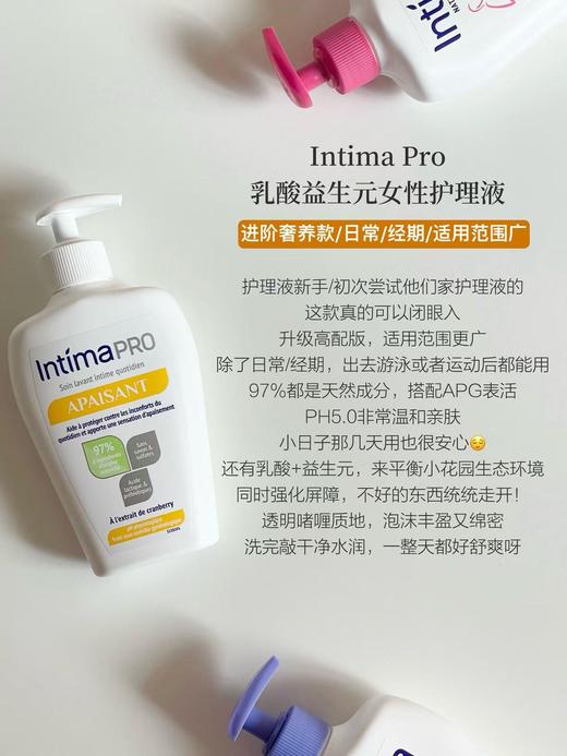 直发【27.9年 发两瓶】Intima茵缇玛蔓越莓洗护液  清爽过夏季 商品图1