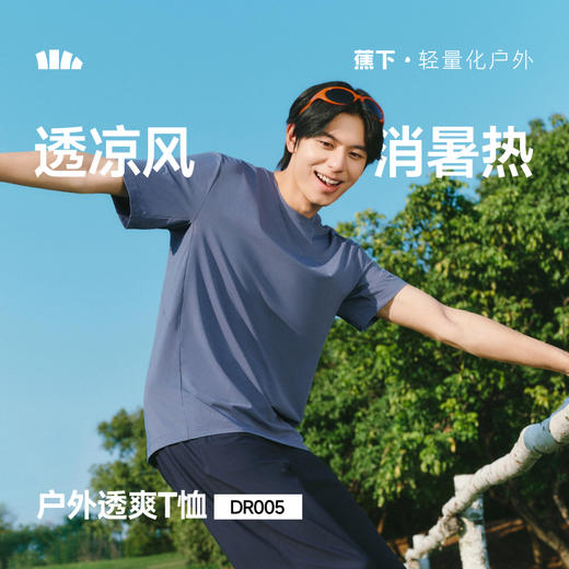 官方直发【26春夏新品】蕉下男士透气速干T恤DR005 商品图0