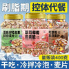 【超值3罐装】小纤腰燕麦片组合 可可草莓/亚麻籽无花果/草莓椰椰 谷物原料 营养丰富 400g*3罐 商品缩略图2
