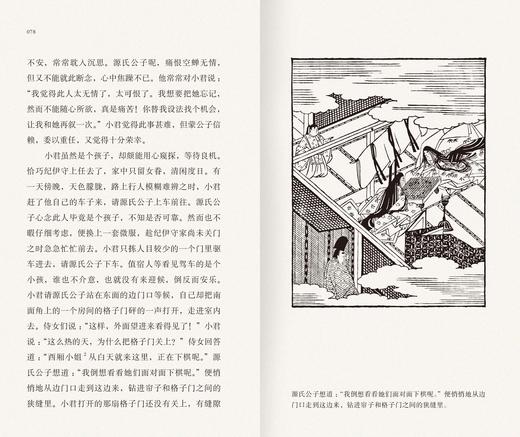 源氏物语（插图袖珍本） 商品图4