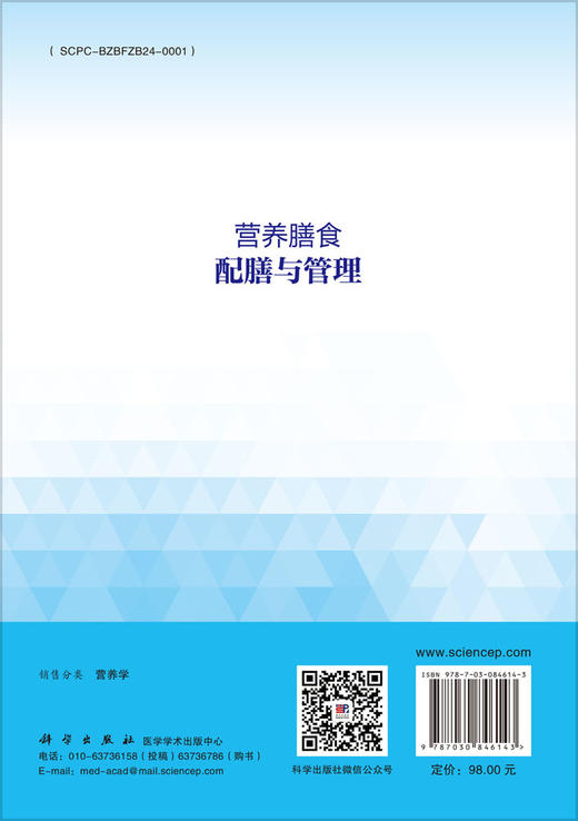 营养膳食配膳与管理 商品图1