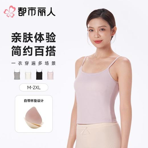 都市丽人背心无罩杯薄锦棉罗纹背心棉质吊带背心有杯垫时尚美搭LVC5A2 商品图0