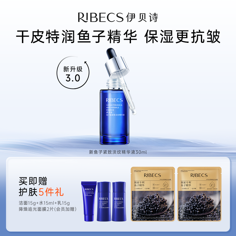 【官方】伊贝诗鱼子酱精华液烟酰胺精华原液面部抗皱紧致补水保湿官方正品女