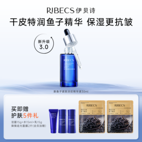 【官方】伊贝诗鱼子酱精华液烟酰胺精华原液面部抗皱紧致补水保湿官方正品女