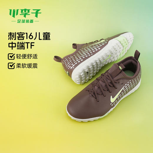小李子耐克儿童足球鞋刺客16中端TF碎钉青少年训练鞋FQ8285-200 商品图0
