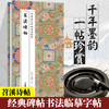 苕溪诗帖 商品缩略图1