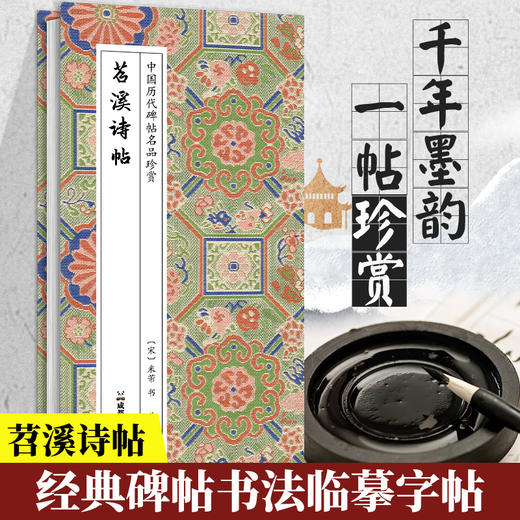苕溪诗帖 商品图1