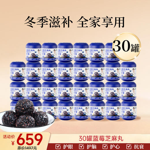 爆款-30罐芝麻丸-家庭订阅装 商品图4