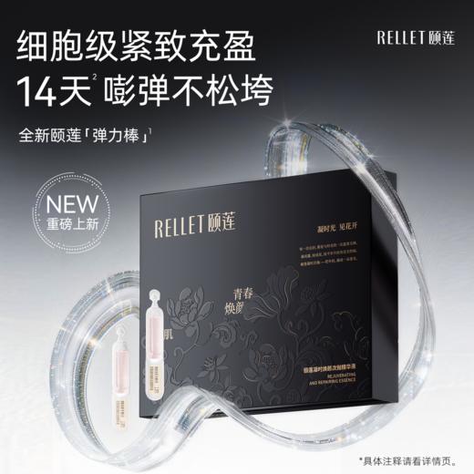 【限时秒杀】颐莲凝时焕颜次抛精华液 1.3ml*60支 商品图1