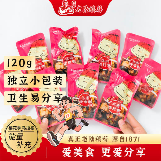 真正老陆稿荐休闲卤排骨120g袋装卤味熟食即食零食小吃无锡特产 商品图3