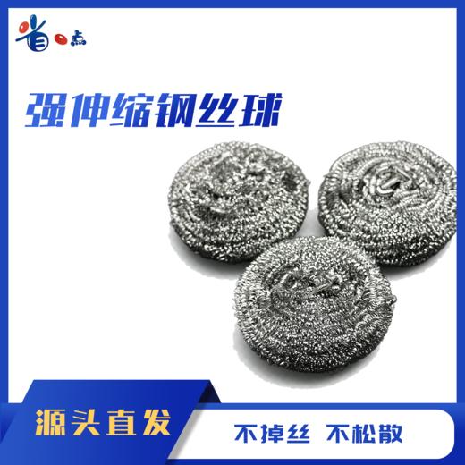 钢丝球强伸缩型 20个一包 0.4kg 商品图0