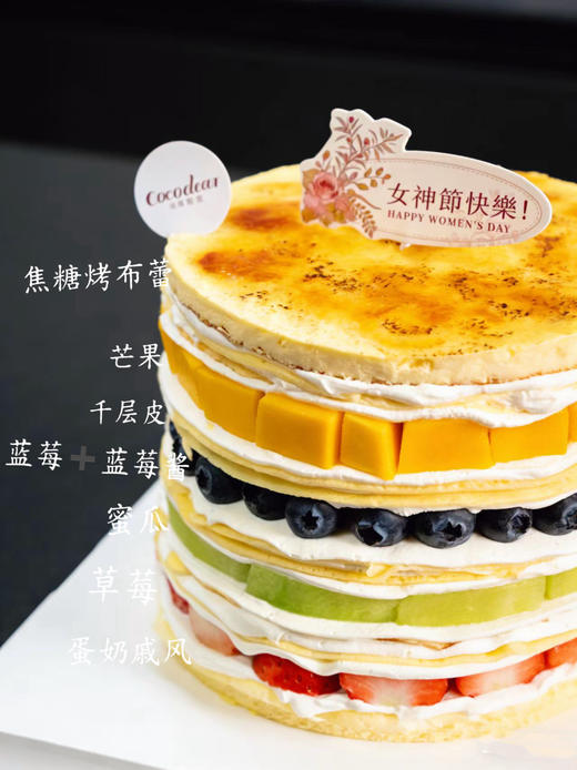 烤布蕾缤纷水果千层 商品图2