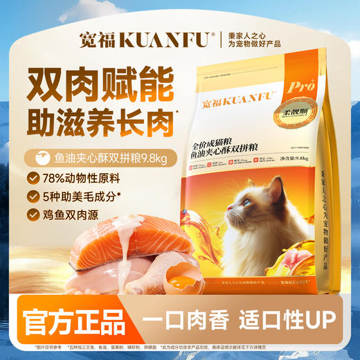 【新品】【鱼油夹心酥双拼猫粮】宽福 夹心酥脆 鸡肉 三文鱼肉 双重肉源 蛋黄粉 卵磷脂 鱼油  双重益生元 助益肠胃好吸收 商品图2