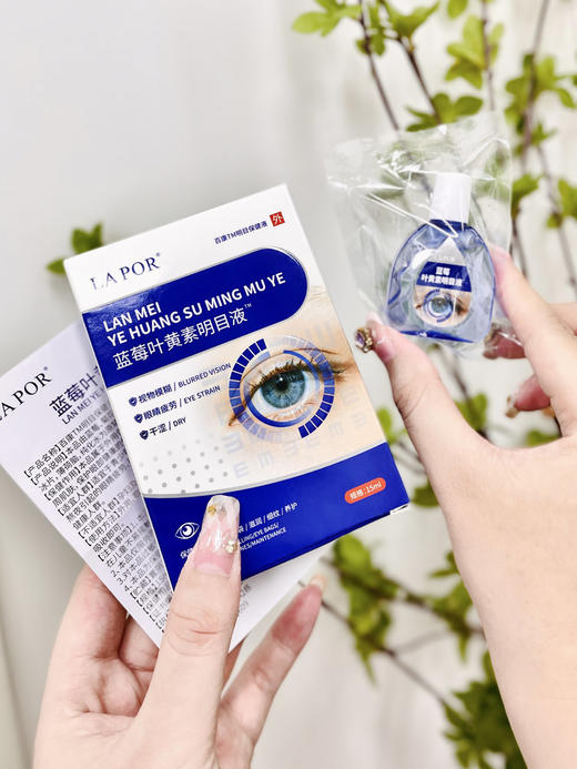 [透小蜜心选]【活动价￥29.9/3支】德国LAPOR_百康TM明目液（蓝莓叶黄素明目液） 商品图2