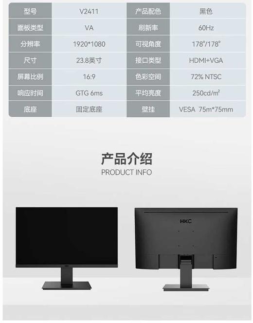 【JY】HKC 238英寸蓝光可壁挂HDMI电脑高清液晶显示器 V2411惠科 商品图1