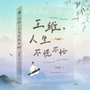 《东坡先生的餐桌》+《王维，人生不慌不忙》7-15岁   20种东坡先生挚爱饮食  100多位历史文人墨客  83篇诗词古籍 商品缩略图2