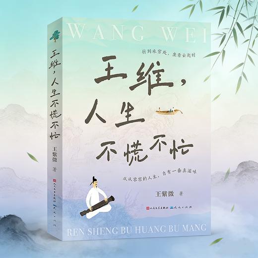 《东坡先生的餐桌》+《王维，人生不慌不忙》7-15岁   20种东坡先生挚爱饮食  100多位历史文人墨客  83篇诗词古籍 商品图2