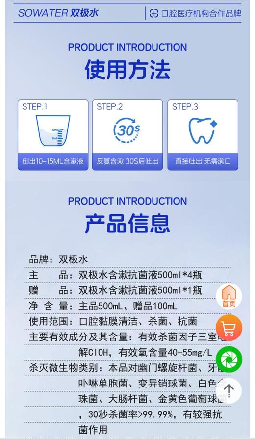 272789双极水含漱抗菌液尊享套装 商品图13