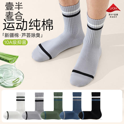 【云上泰富】&【壹半麦合】双杠条纹运动男袜 吊牌价:149元 活动价:39元 商品图0