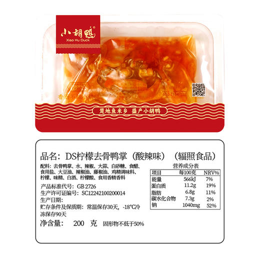 【新鲜现做】柠檬酸辣去骨鸭掌 门店同款锁鲜装 追剧解馋下酒必备零食 商品图6