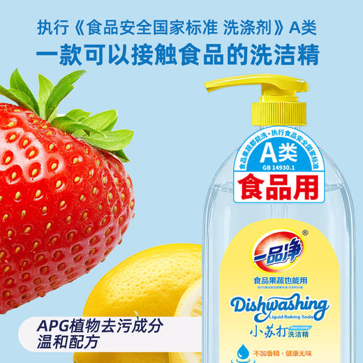 【买一送一】小苏打洗洁精A类食品级透明无香精果蔬餐具 清洗污渍 清新祛味 亲肤不伤手 商品图1