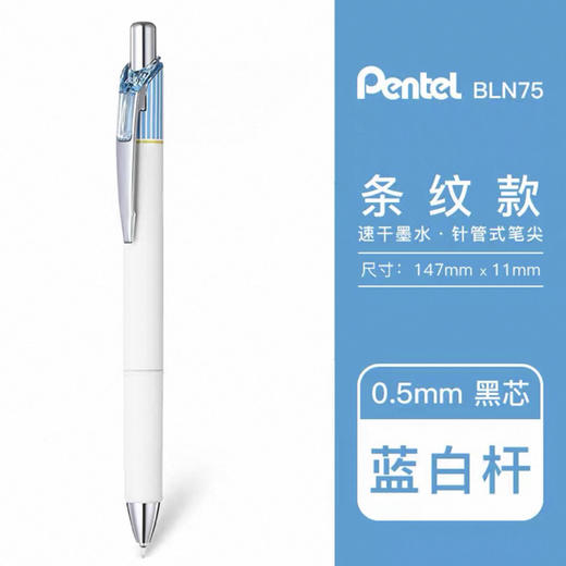 派通中性笔限定BLN75LS-A 商品图0