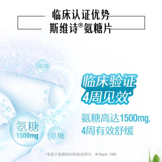 Swisse硫酸葡萄糖胺片 180片 商品图5