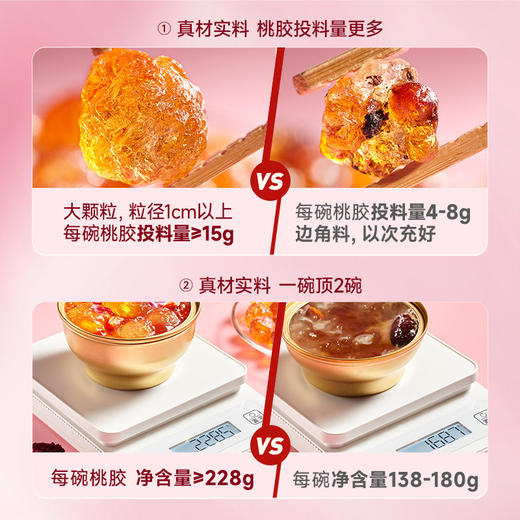 【限量50份】春季滋补特惠-双胶月滋补套餐 16碗胶原滋补超值套餐！墨红玫瑰桃胶228g*8碗+小胶傲138g*8碗 商品图6