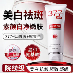 【2只】男女款洗面奶 377美白洗面奶温和清洁控油 白烟酰胺洁面乳，120g/ 支，国妆特字20251344