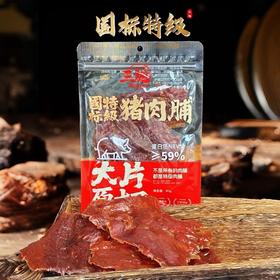 【国标特级猪肉脯】 大片原切｜蛋白质≥𝟓𝟗％｜干香回味  整块原切，吃出实实在在的肉香！