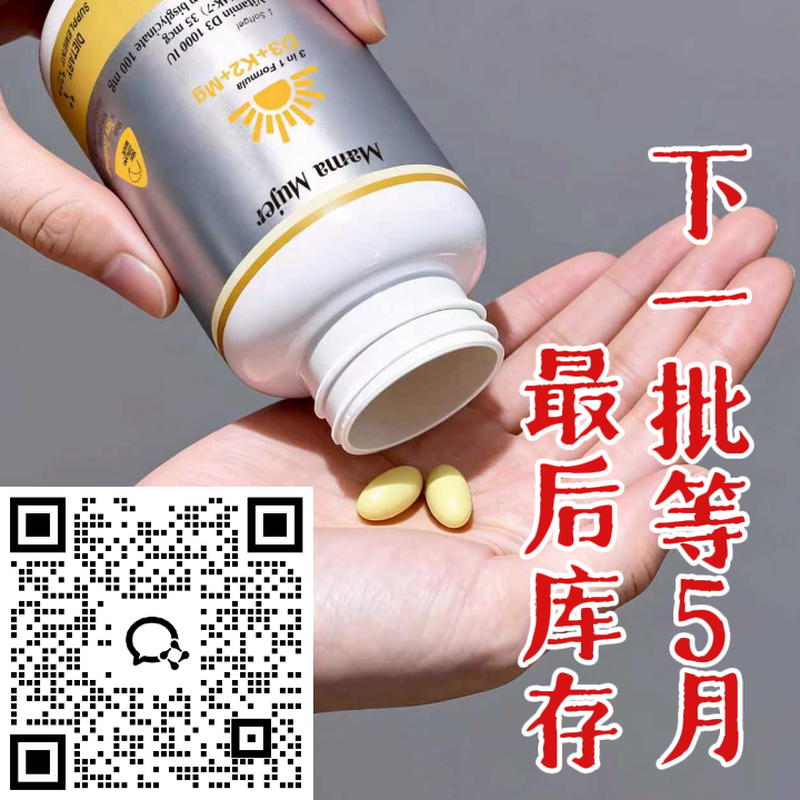 【最后库存】【下一批5月】【东亚女性缺VD】Mama Mujer 3合1 VD镁 2000iu高活性VD3 中国营养协会推荐量 全家补充 K2 甘氨酸镁 钙补不到骨 偏头痛 60粒/瓶 MMMJ海淘
