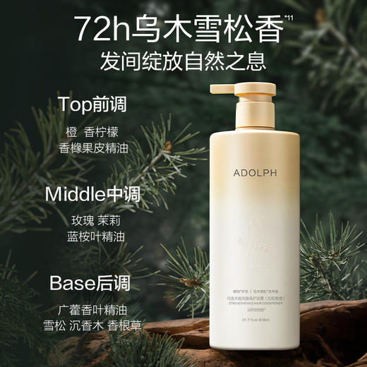 阿道夫天然香系列护发素(芯韧柔滑)400ml 针对发质毛躁受损 商品图4