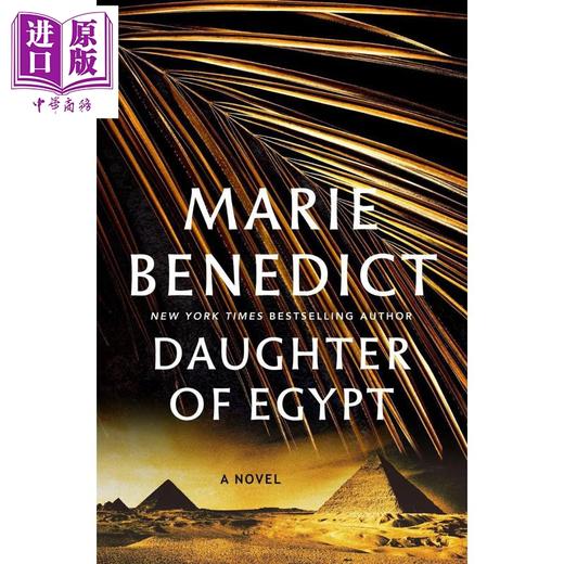【中商原版】玛丽·本尼迪克特 埃及之女 Daughter of Egypt 英文原版 Marie Benedict 埃及失落的法老 商品图0