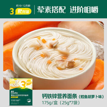 英氏婴幼儿面条鳕鱼胡萝卜味175g 辅食线面儿童早餐营养长直面 真验厂 商品图4