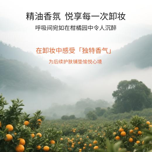 甄然丨甜橙植萃水感洁颜油210ml/瓶 商品图5