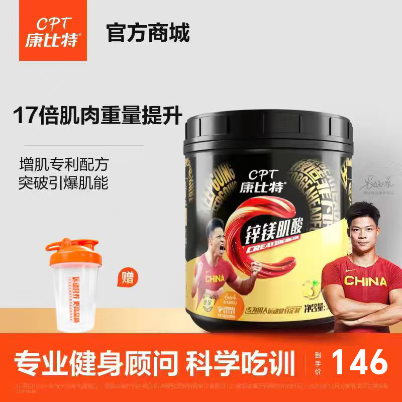 康比特锌镁肌酸300克