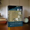 解谜以色列（一本书看清巴以战争/巴以冲突/中东局势的根源所在，全面客观了解犹太人、以色列与巴勒斯坦的历史，耶路撒冷/加沙，国际强权“川普计划“） 商品缩略图2