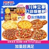 慕玛星厨早餐系列披萨组合全家福（到手8盒！）【3月早餐团】 商品缩略图5