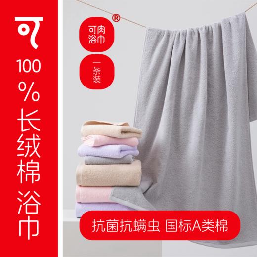 可肉 A类长绒棉浴巾/毛巾 新年换毛巾 新年新气象 亲肤吸水 商品图0