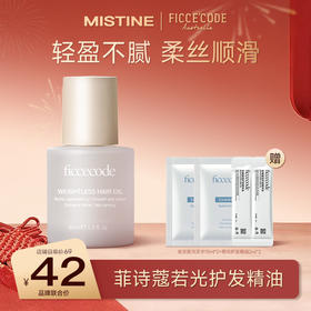 【热卖爆品】FicceCode护发精油30ml若光瓶烟粉瓶 发丝养护改善干枯毛躁 sy