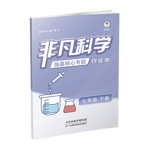 2026 非凡科学 七年级下册 分层提分 助力重高 商品图3