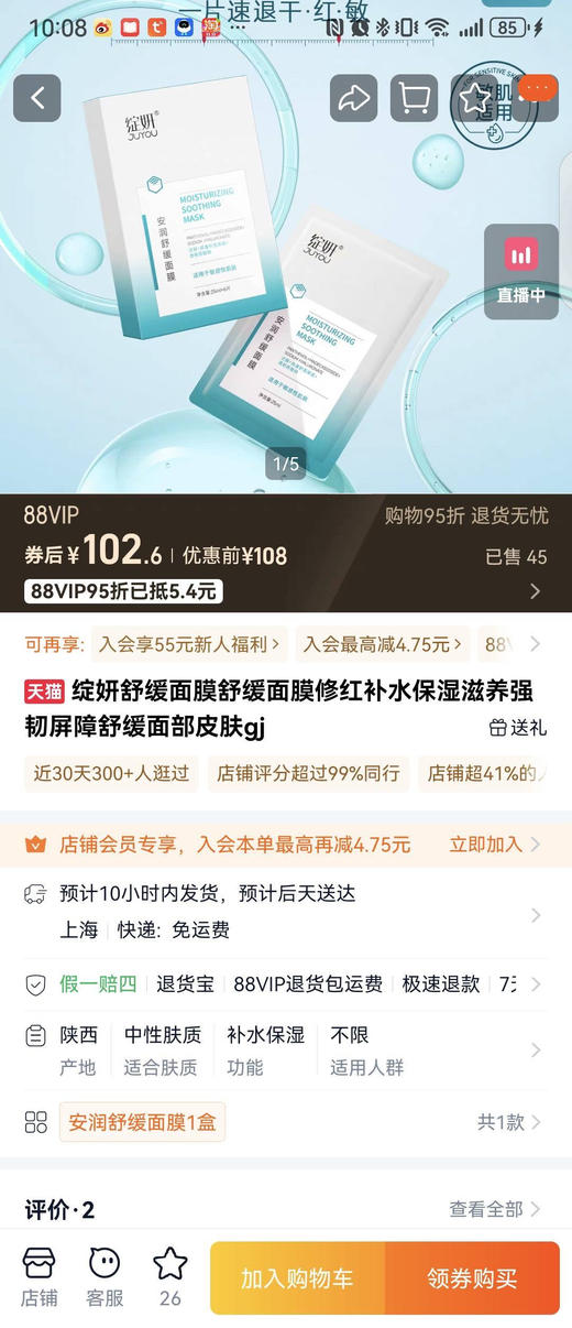 绽妍安润舒润面膜6片/盒 商品图6