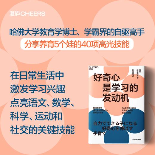 好奇心是学习的发动机  5大学习能力训练 就藏在日常的亲子互动里 商品图0