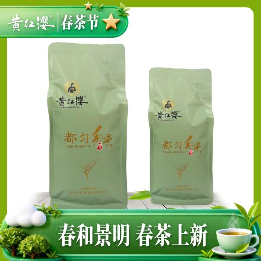 2026年春茶上市 黄红缨都匀毛尖50g 商品图1
