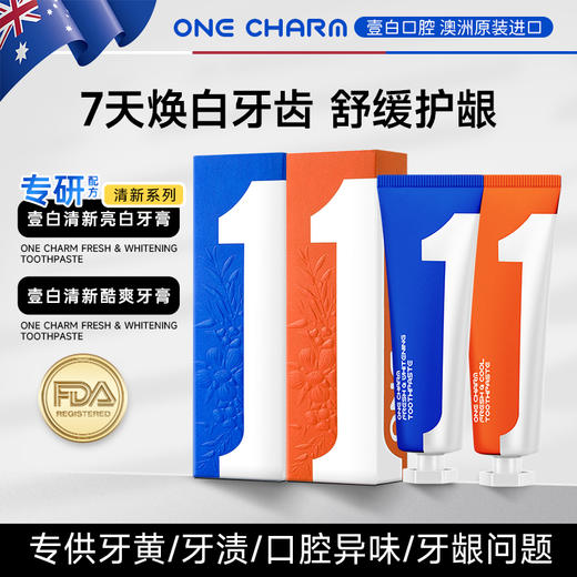 【澳洲原装进口 多种检测报告加持】ONECHARM壹白牙膏4支赠2支牙刷/8支 商品图0