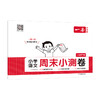 25春一本·小学语文周末小测卷·一年级下册 商品缩略图0