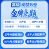 【高级】呗呗医生—26年【金牌押题阅焚B卷】 商品缩略图0