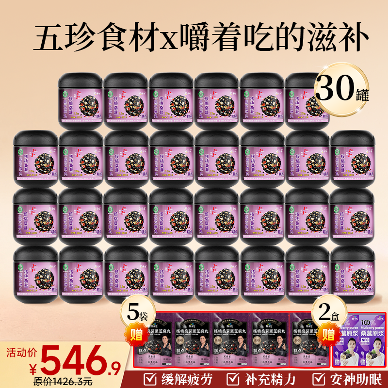 爆款- 30罐桑葚芝麻丸+5袋桑葚芝麻丸+2小盒桑葚原浆  注：不可退