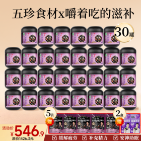 爆款- 30罐桑葚芝麻丸+5袋桑葚芝麻丸+2小盒桑葚原浆  注：不可退