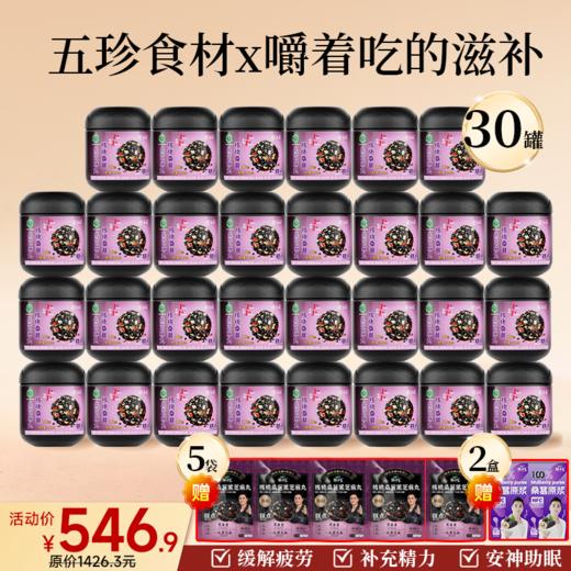 爆款- 30罐桑葚芝麻丸+5袋桑葚芝麻丸+2小盒桑葚原浆  注：不可退 商品图0